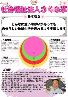 法人紹介パンフ１