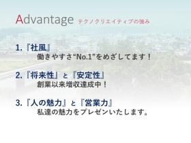 テクノクリエイティブの強み