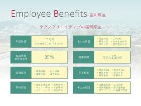 福利厚生