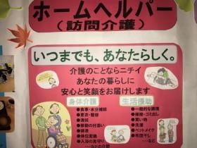 訪問介護のお仕事