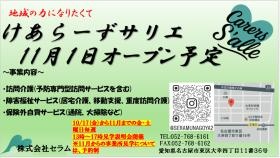 事業所説明会 インスタグラム