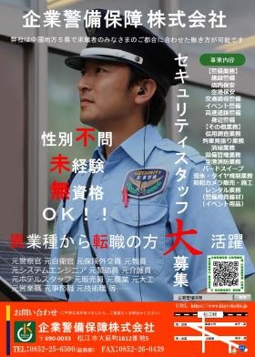 スタッフ大募集