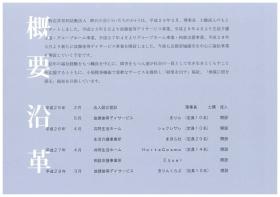 事業所の情報＿００４