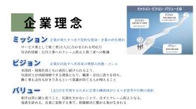 企業理念