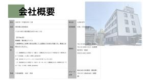 会社概要（ホームページより引用）