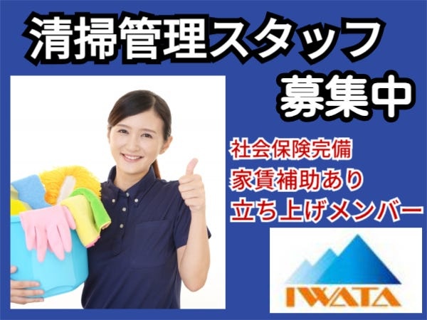 テーマパークの清掃管理スタッフ（家賃補助あり・沖縄移住も歓迎）