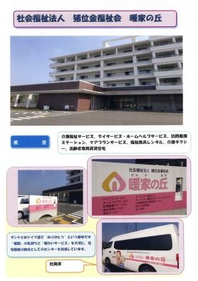 事業所の情報＿００２