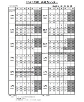 会社カレンダー