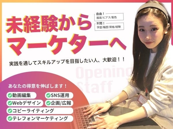 オープニングSTAFF募集!!
