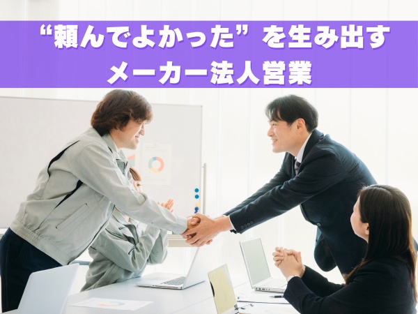 お客様から直接感謝され、自分のスキルも高めていける職場です。