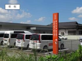 事業所の情報＿００２