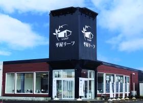 見附市 上新田事務所