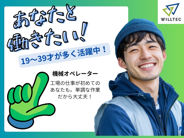 電子部品の製造の機械オペレーター（未経験OK）