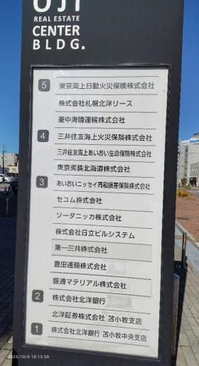 ビル外の案内版