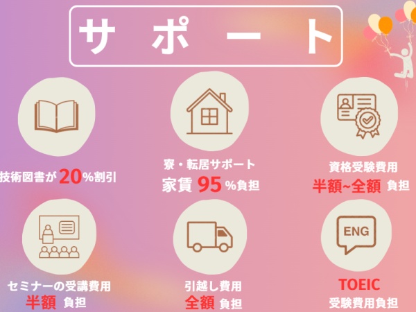 各種サポート制度もご用意しております！