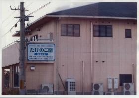 事業所の情報＿００１