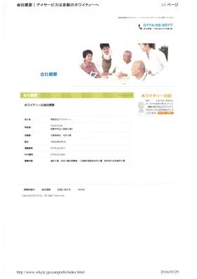 事業所の情報＿００３