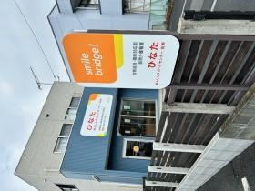 オレンジ色の看板が目印です