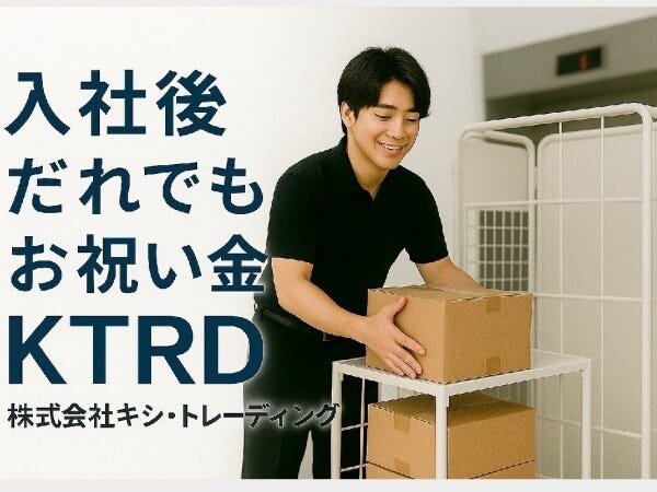 入社すると”だれでも”お祝い金5,000円もらえる☆週3～OK！バイトデビューにオススメ♪