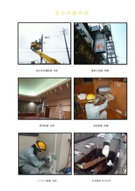 主な作業風景を掲示します。