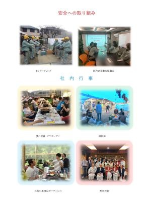 安全への取組、社内行事を掲示します。