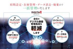 パソコンの導入のお手伝いから廃棄まで行っています