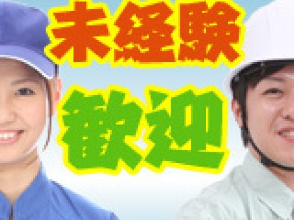 検査梱包業務・梱包業務（人気の日勤勤務・未経験歓迎）