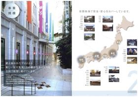 全国各地で安全・安心をカバーしています。