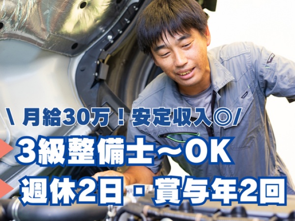 自動車整備士・自車トラックの整備士・エンジン整備士