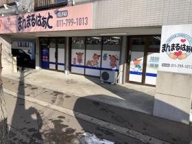 北郷 まんまるはぁと