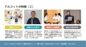 アルコットの特徴