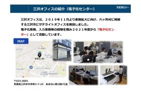 三沢電子化センター