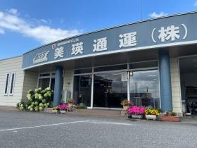 美瑛通運（株）