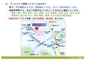 パールランド病院へのご案内 市内中心部から車で２０分！