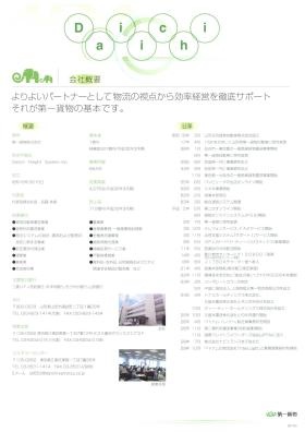 事業所の情報＿００８
