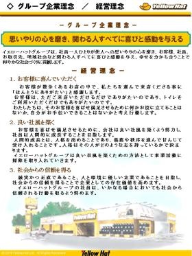 企業理念・経営理念