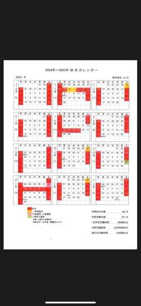 会社カレンダー