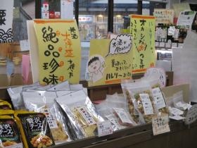 店舗内（珍味）