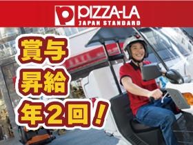 ピザーラ 賞与・昇給 年２回