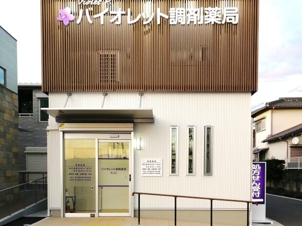 調剤事務（経験者優遇・普通自動車運転免許）