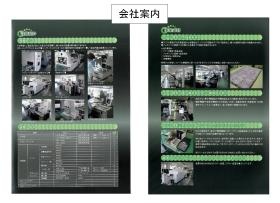 会社案内