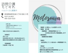 ヘルパーさん募集中