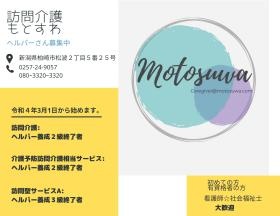 ヘルパーさん募集中