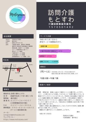 会社概要・所在地地図・挨拶