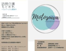 ヘルパーさん募集中