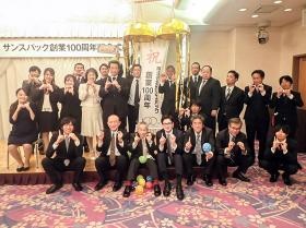 創業１００周年記念式典