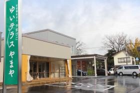 ゆいテラスやまや