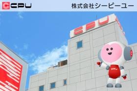 シーピーユー本社