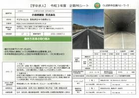 企業ＰＲシート