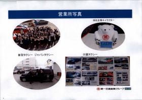 事業所の情報＿００６